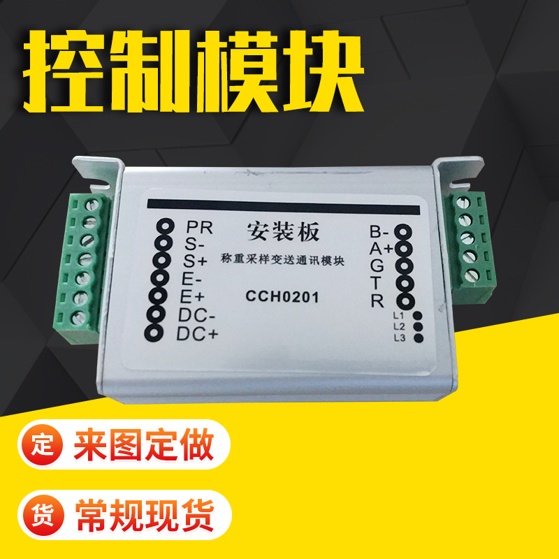 控制器模块 3速1料可编程控制器 MC-C0103配料 控制器单秤